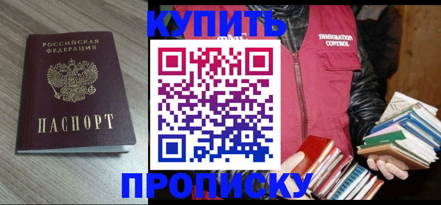 прописка регистрация в Элисте