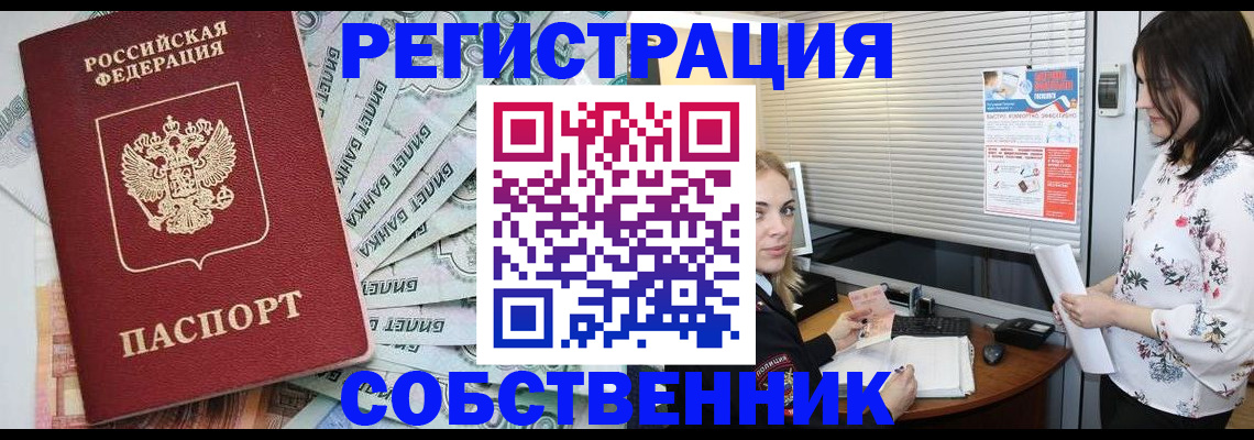 временная регистрация в Элисте